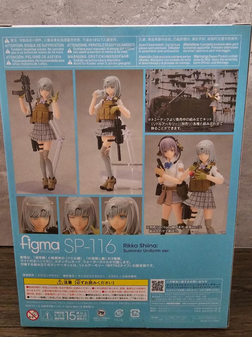 figma リトルアーモリー 椎名六花 夏制服ver.