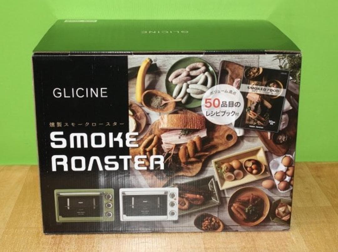 【新品・未使用】グリチネ 燻製スモークロースター ASR-240 シルバー
