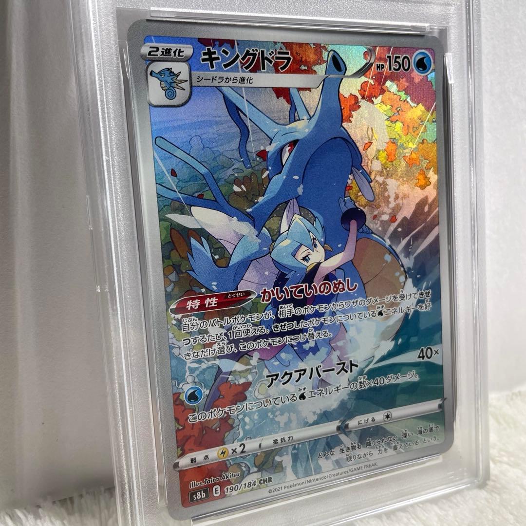ポケモンカード キングドラ CHR PSA10