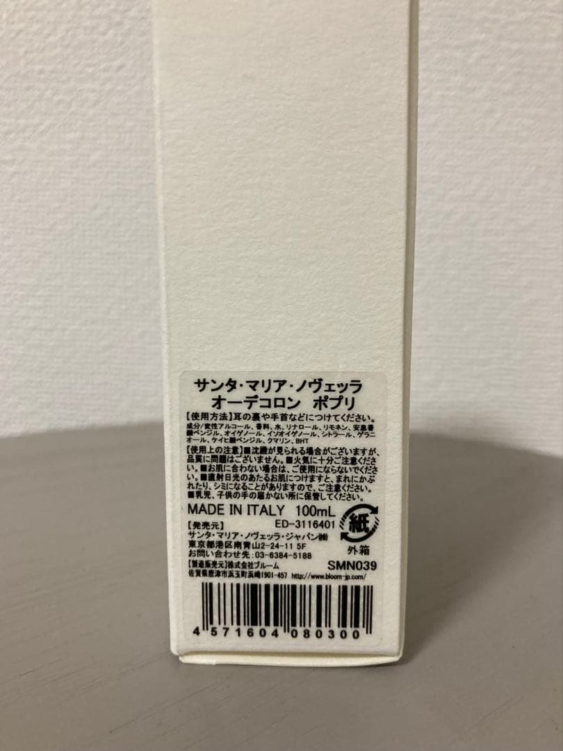 【専用 くまこ様】サンタマリアノヴェッラ ポプリ 100ml 新品未開封