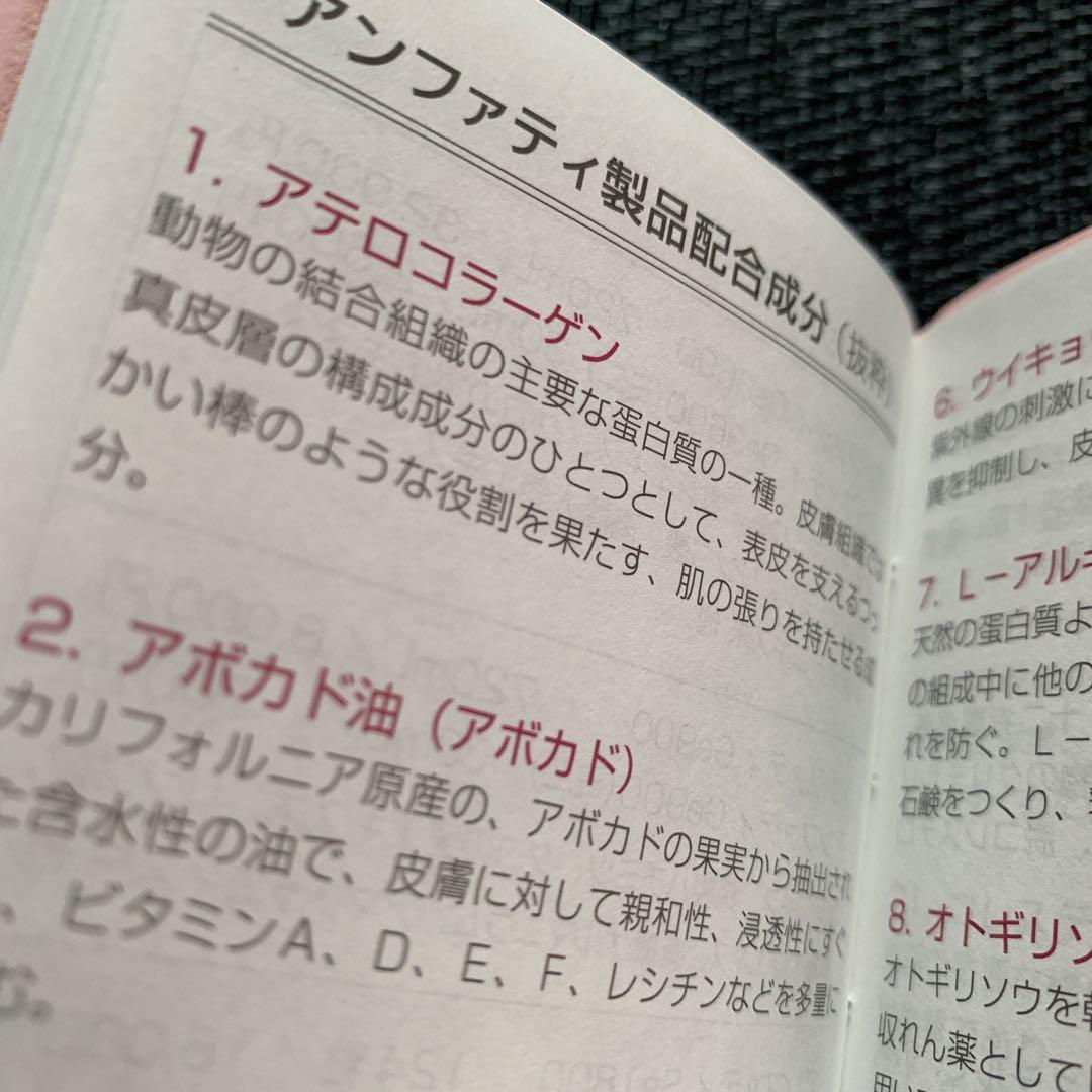 えりー❤️アンファティ　ユースNA大新2本/サンプル4個・原料帳1プレゼント