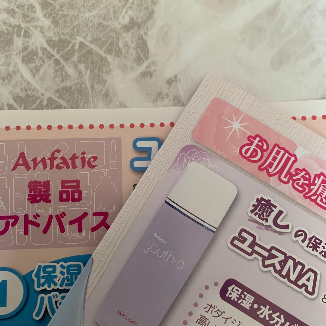 えりー❤️アンファティ　ユースNA大新2本/サンプル4個・原料帳1プレゼント