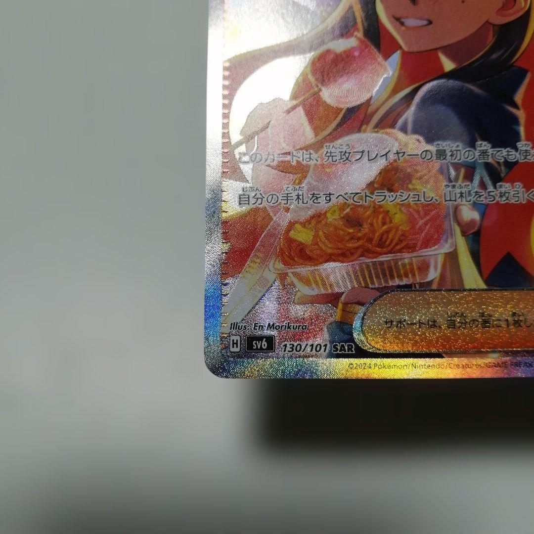 ポケモンカード　ゼイユ　sar