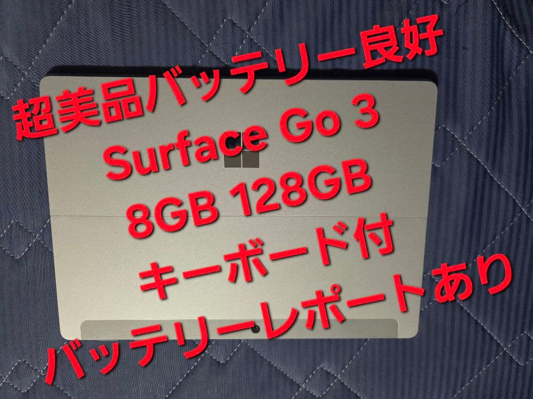 ​美品バッテリー良好 Surface Go 3 8GB 128GB キーボード付