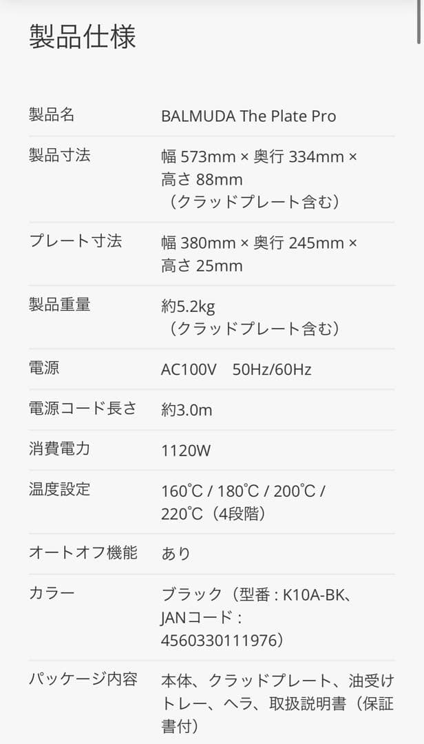 【新品未使用】バルミューダ　ザプレート プロ K10A-BK