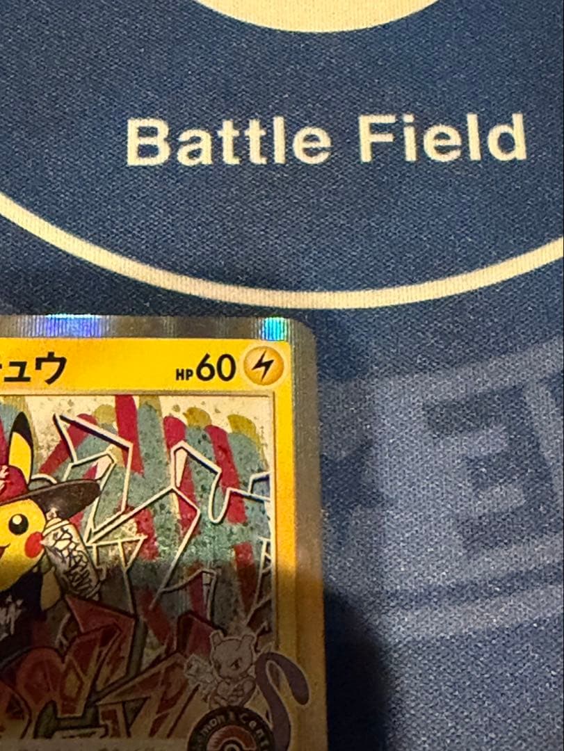 シブヤのピカチュウ