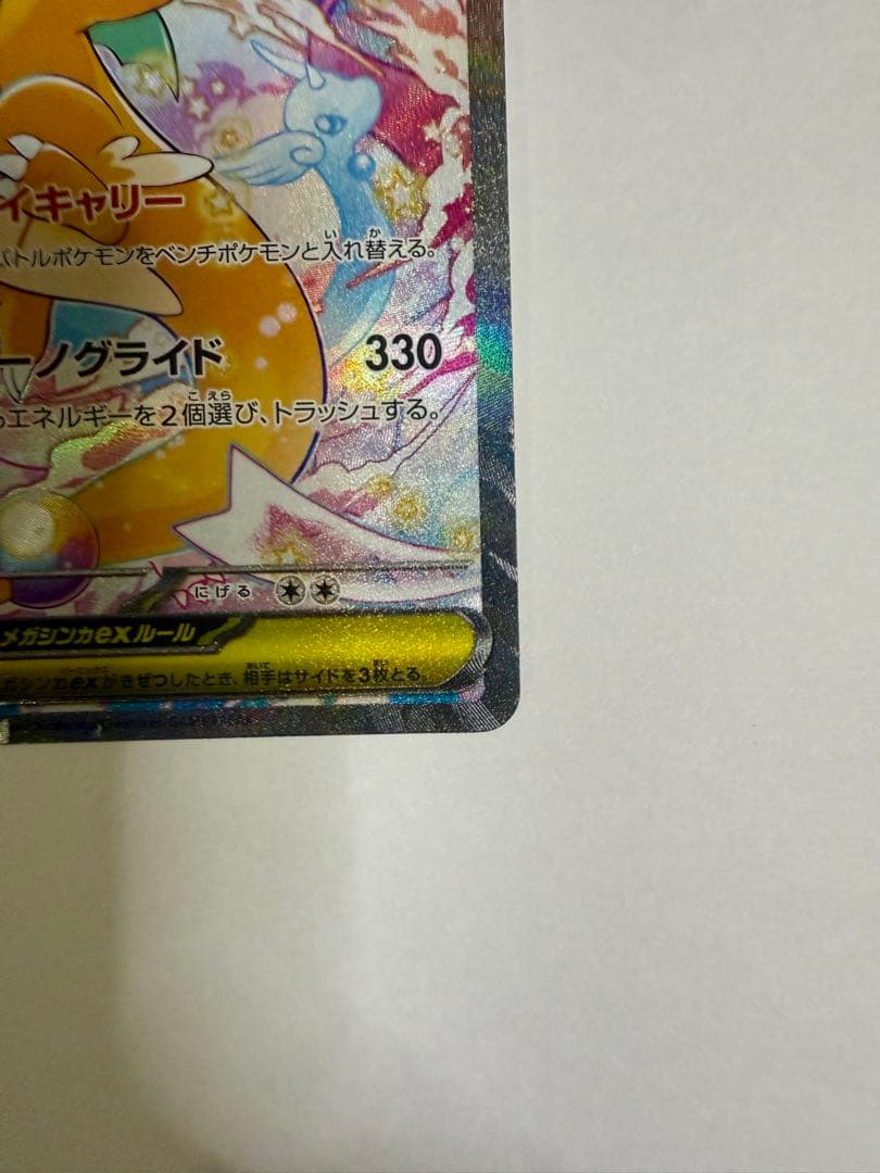 メガカイリューex sar ポケモンカード MEGAドリーム