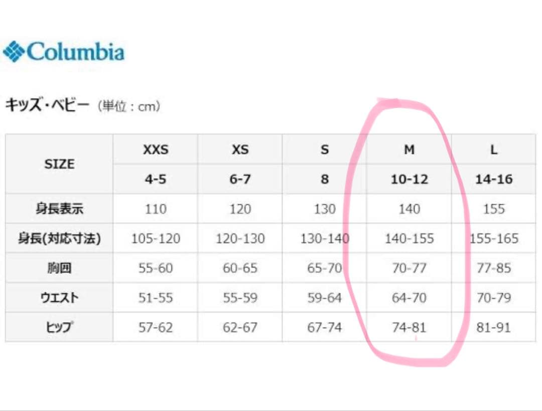 【美品】コロンビア スキーウェア キッズM（140）