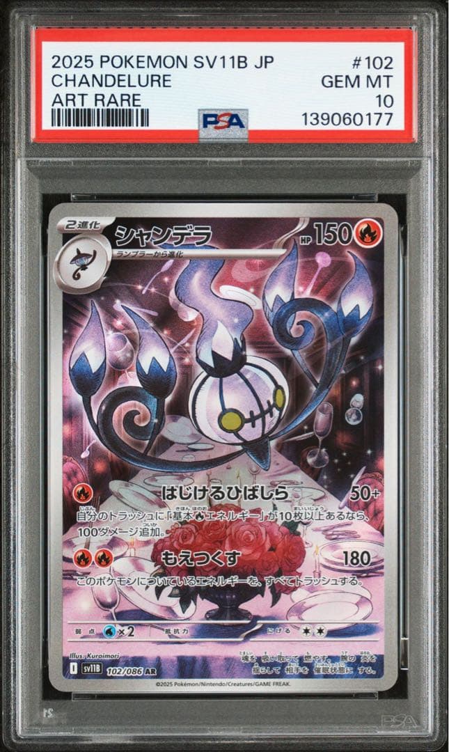 ポケモンカード　シャンデラ　AR PSA10