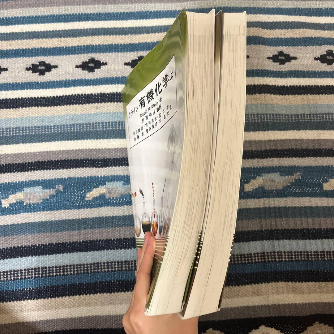 クライン有機化学 上,下　セット