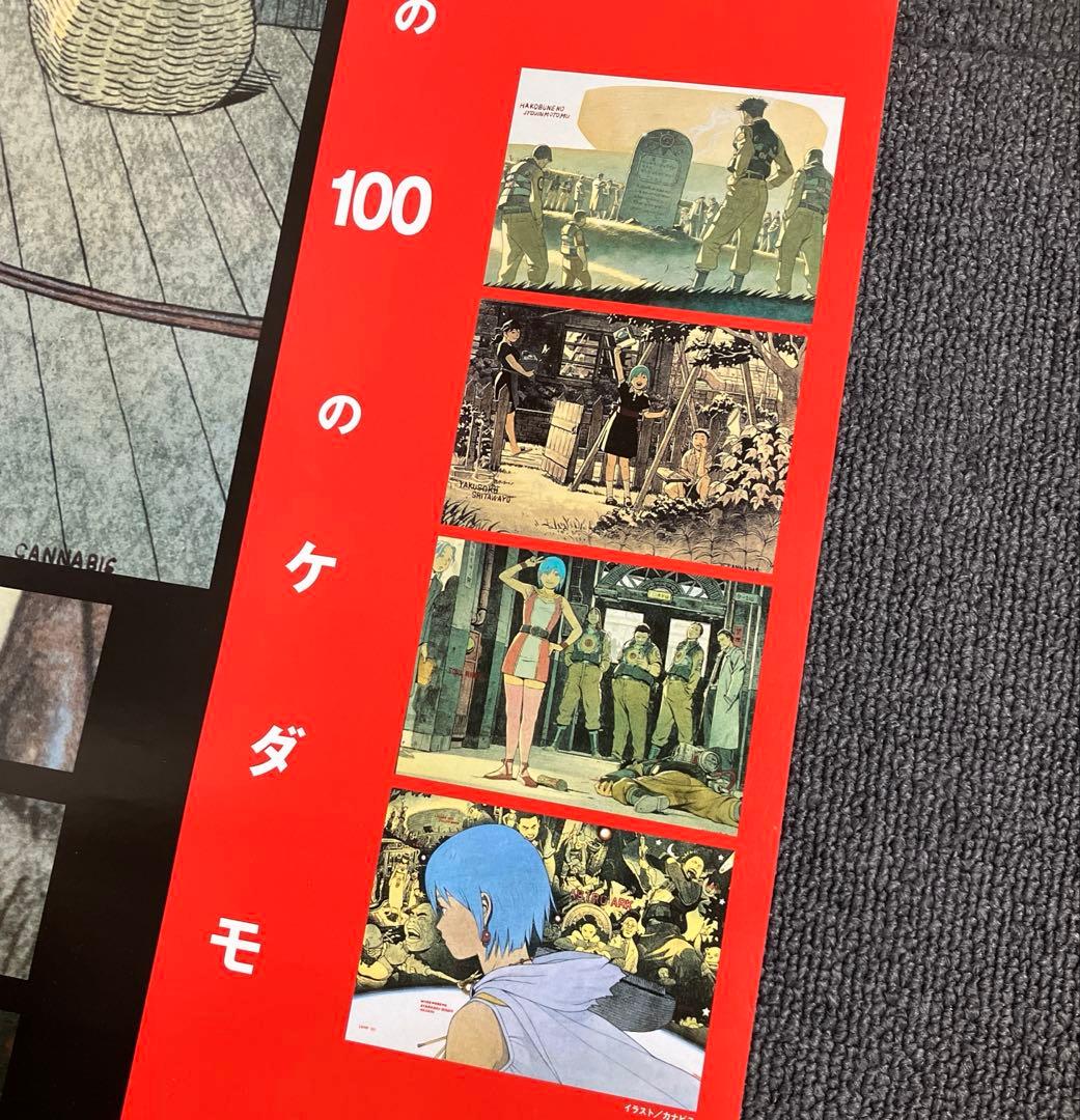 『リンダキューブ』販促ポスター　プレイステーション　カナビス　非売品　ゲーム