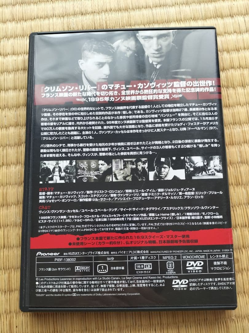 LA HAINE DVD　憎しみ