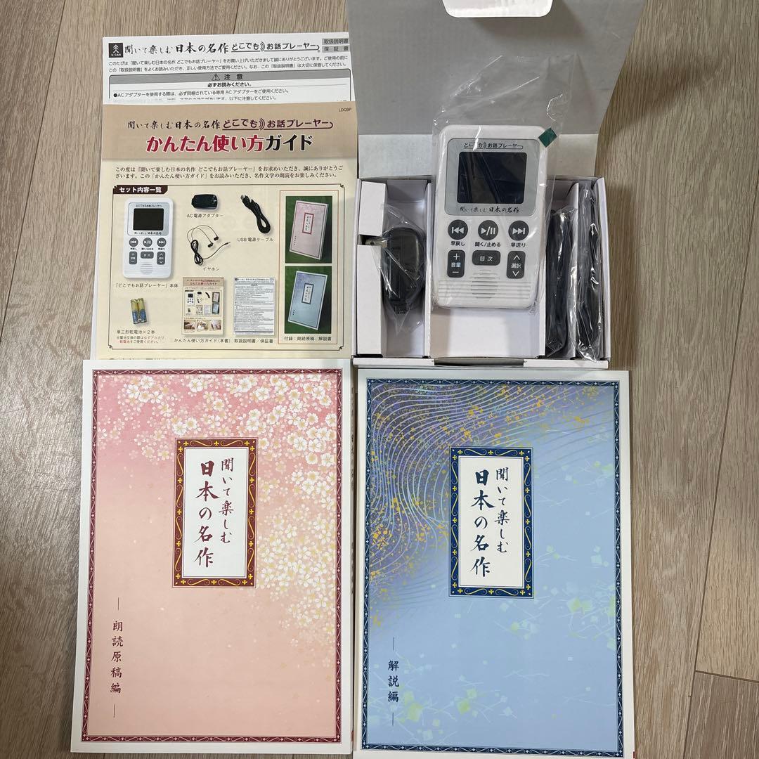 どこでもお話プレーヤー　聞いて楽しむ日本の名作 ユーキャン