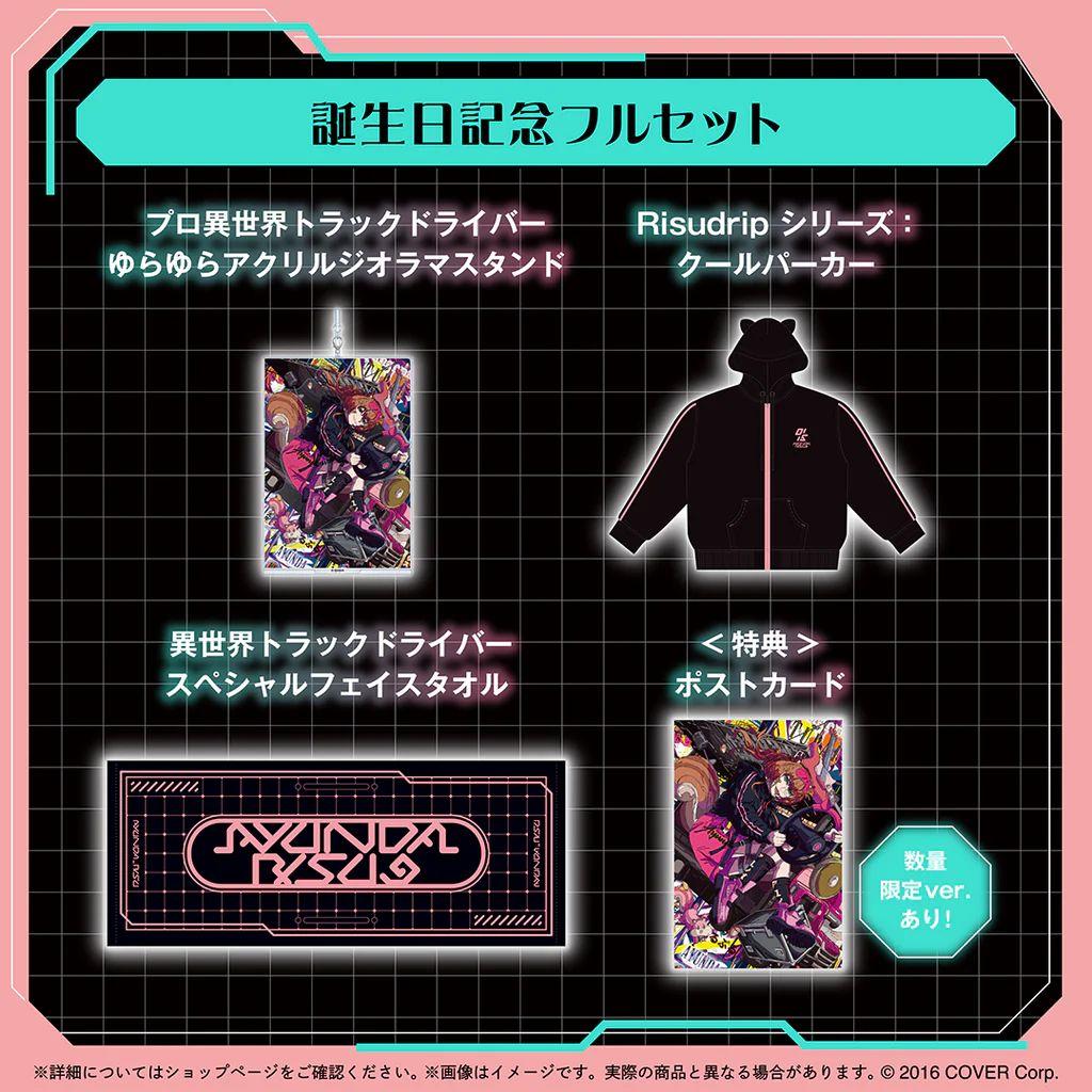 【新品・未開封】 アユンダ・リス 誕生日記念 2025 フルセット 数量限定