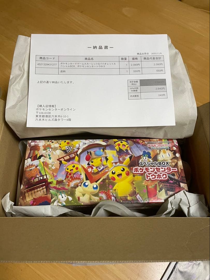 ポケモンセンター トウホクスペシャルBOX