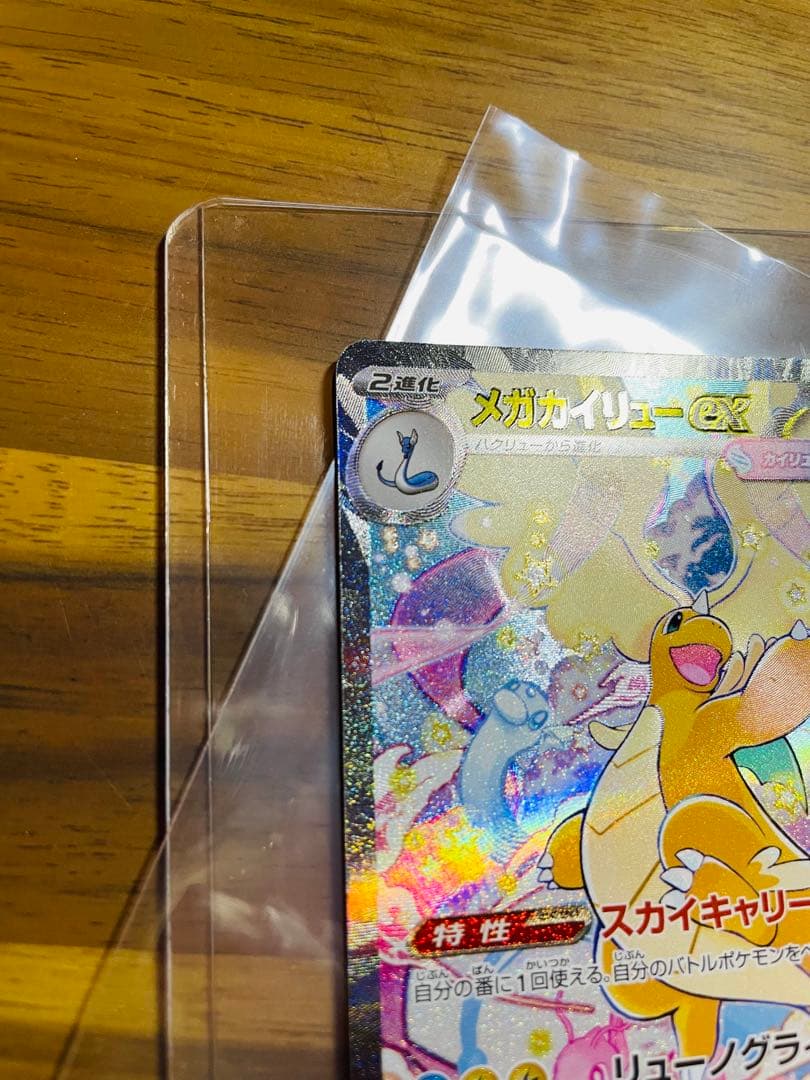 メガカイリューex sar オマケ付き