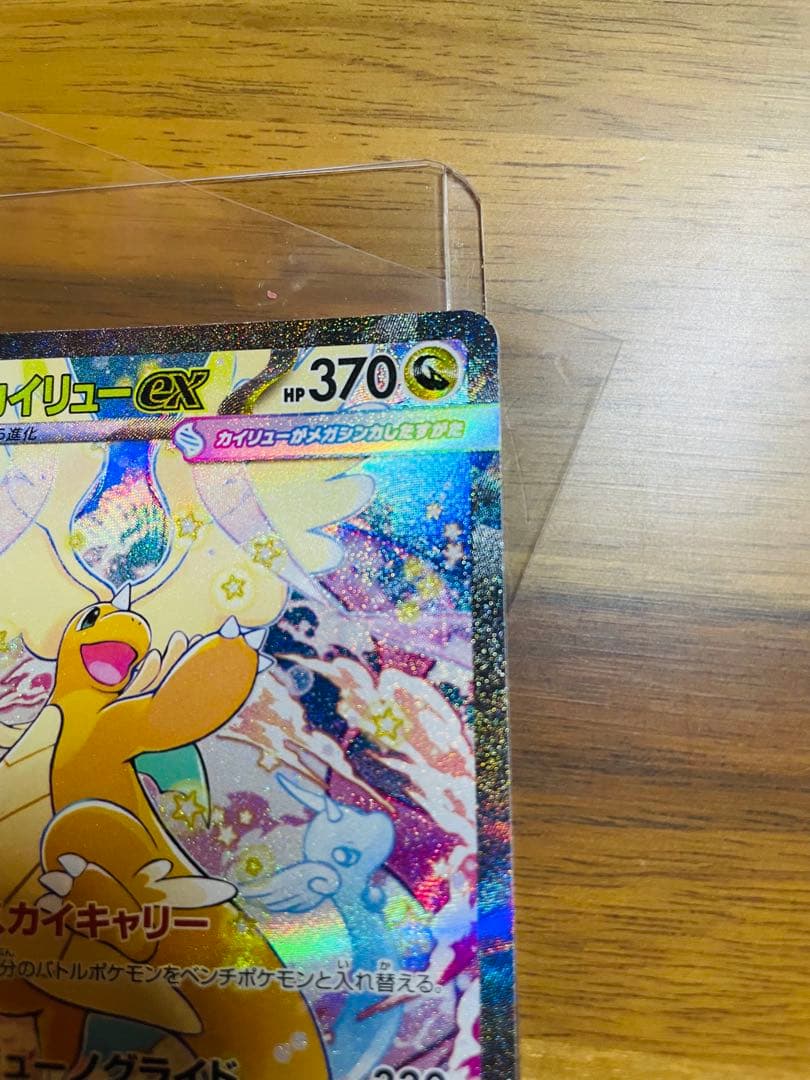 メガカイリューex sar オマケ付き