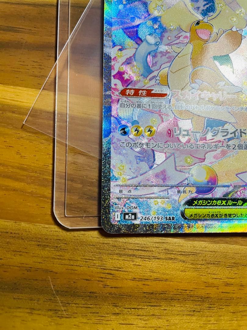 メガカイリューex sar オマケ付き