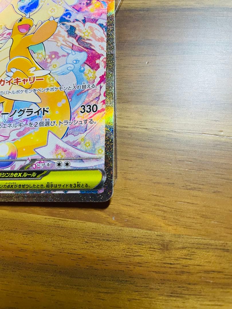 メガカイリューex sar オマケ付き