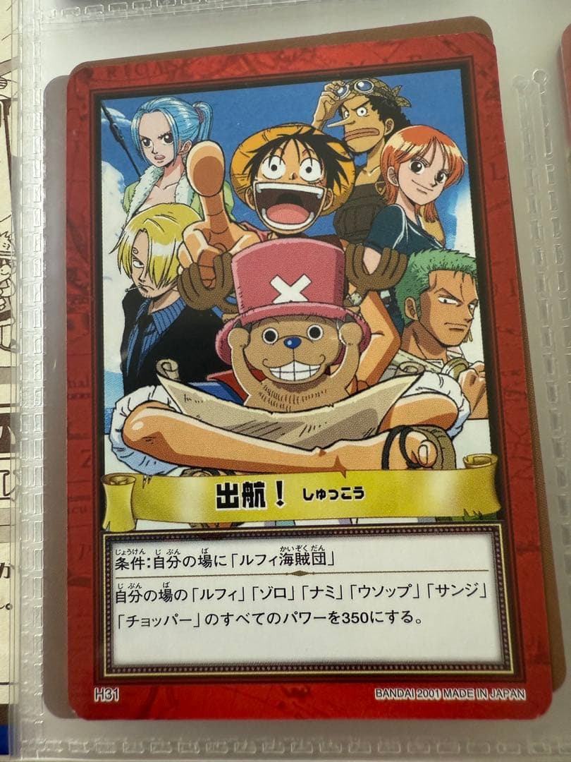 ワンピースカード　ハイパーバトルカード　出航
