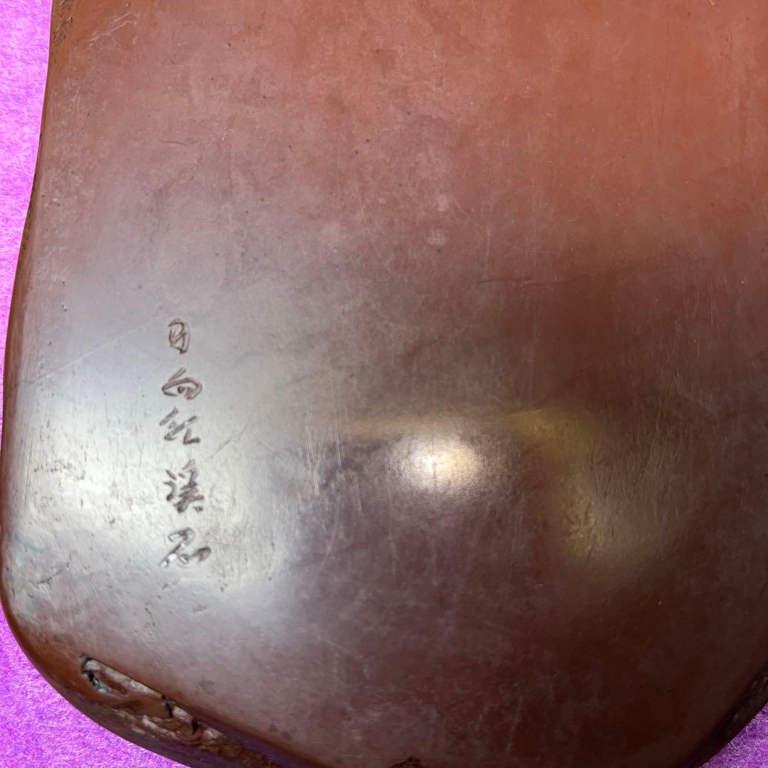 ⭕️紅渓硯　栄寿松彫刻入り　日向紅渓石　羊堂