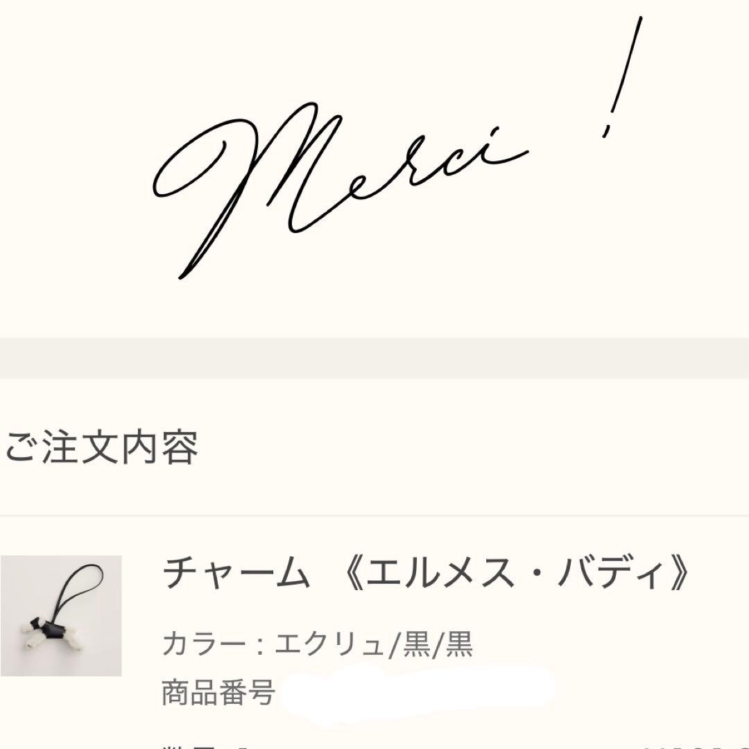 エルメス　バディ　チャーム　HERMES budy 黒