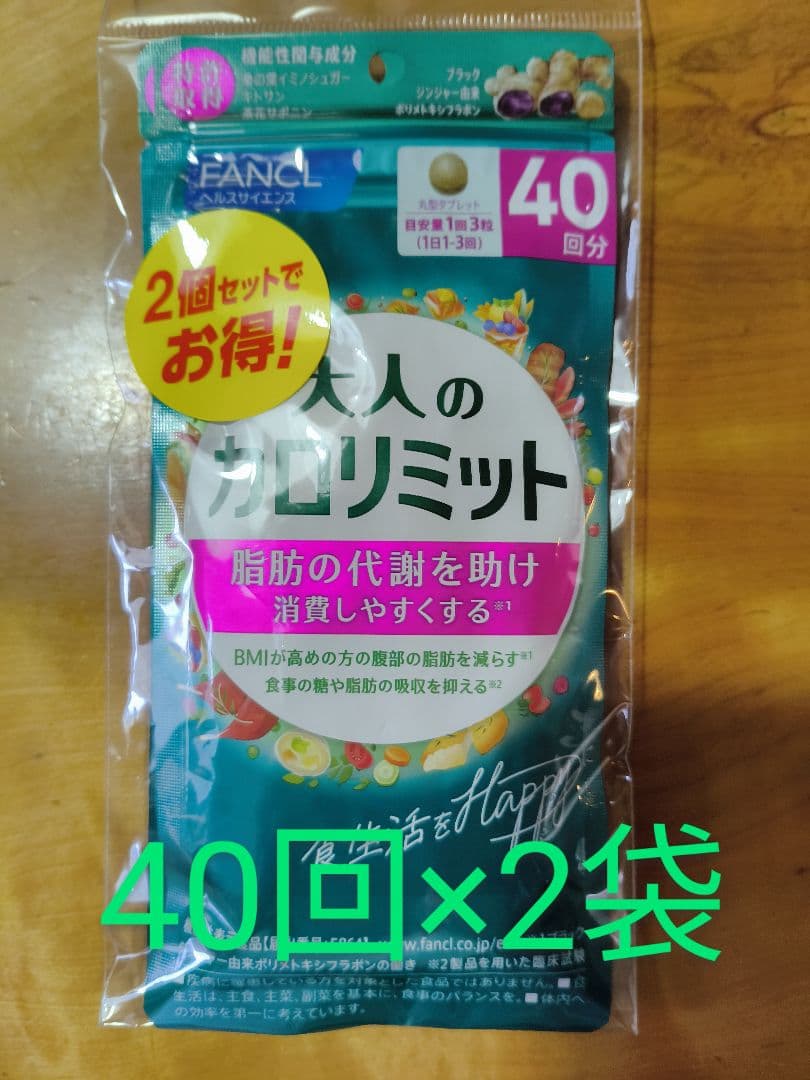 ユラままページ　FANCL　大人のカロリミット　40回 120粒×4袋