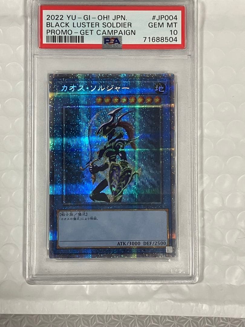 カオス・ソルジャー プリズマティック シークレット PSA 10