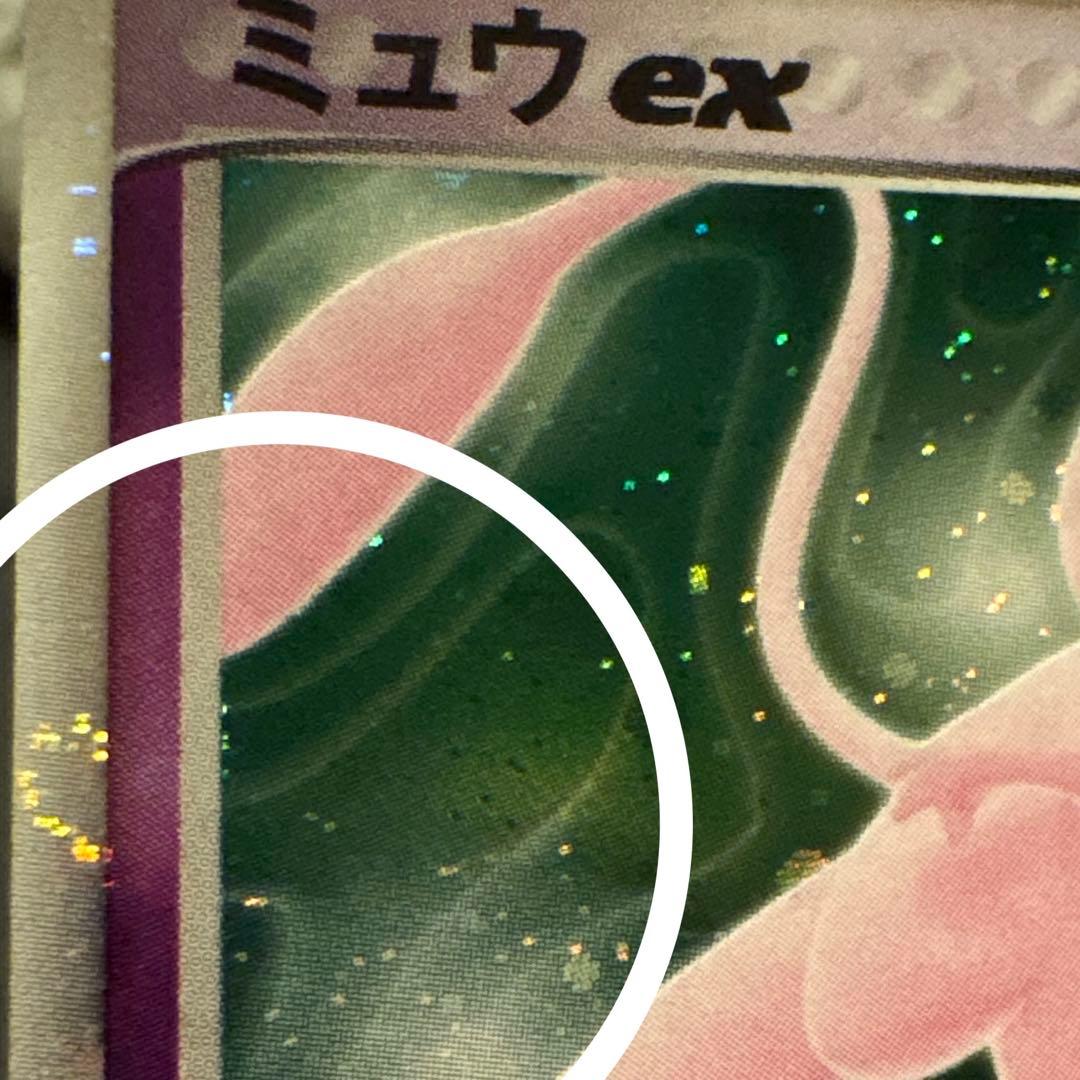 【1ED】ミュウex ☆ 拡張パック まぼろしの森 041/086 うずまきホロ