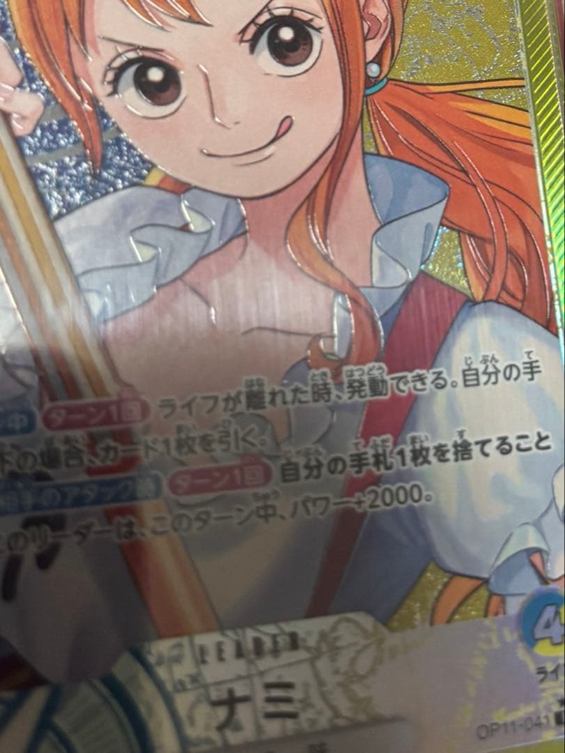 ワンピースカード ナミ リーダーパラレルOP11-041