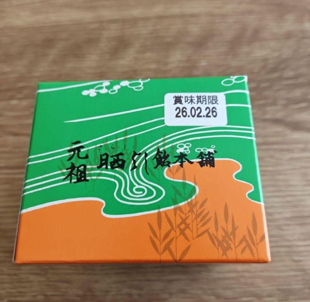 元祖 晒よし飴 70g 菓匠三全
