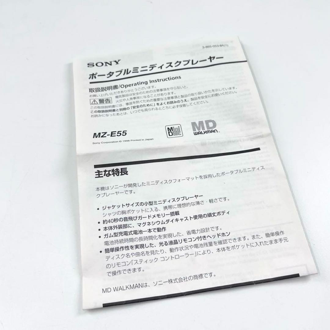 SONY MZ-E55 MDウォークマン 美品 動作確認済 リモコン ケース付