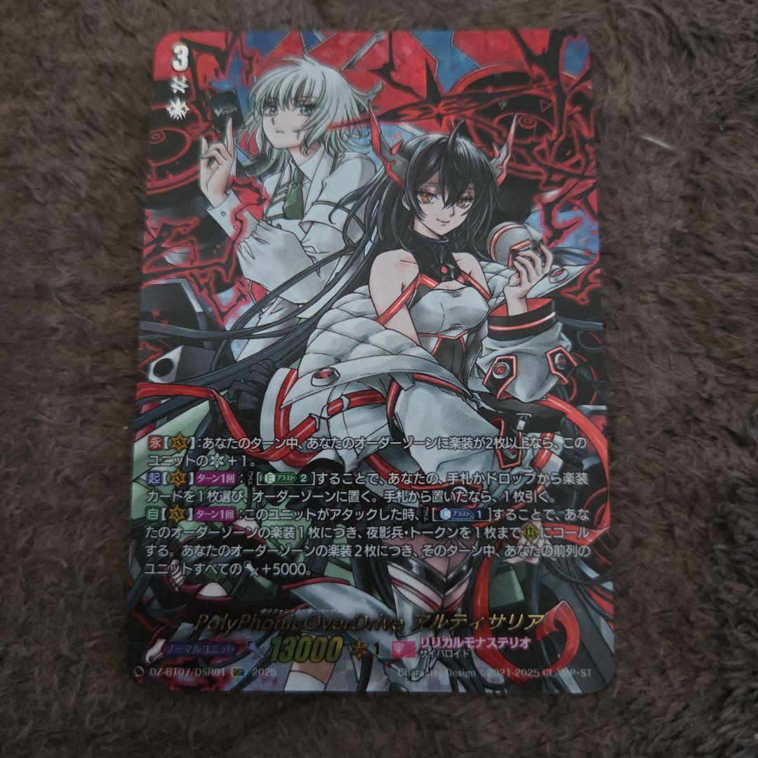 PolyPhonicOverDrive アルティサリア DSR