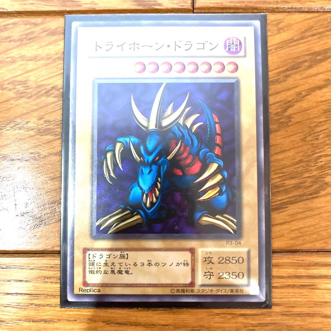遊戯王 トライホーンドラゴン トレカ スーパーレア デュエルモンスターズ 闇