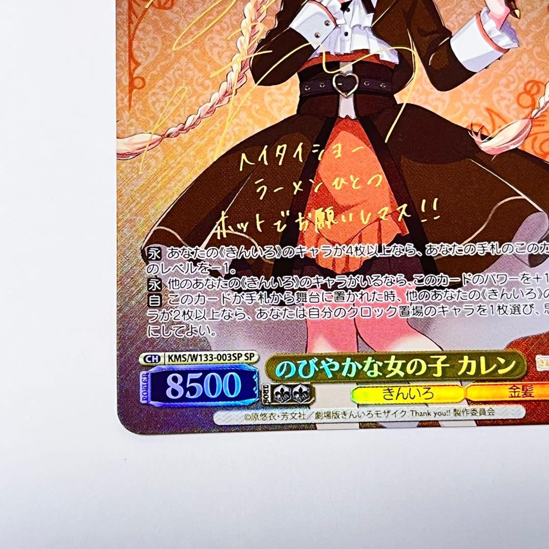 きんいろモザイク　のびやかな女の子　カレン　SP サイン