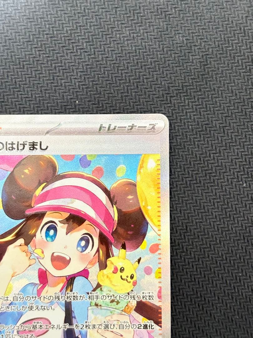 メイのはげまし　SAR