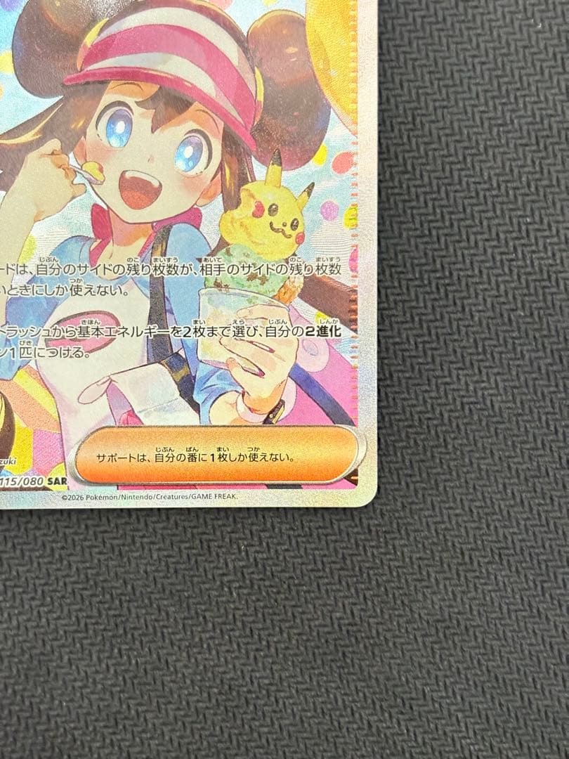 メイのはげまし　SAR