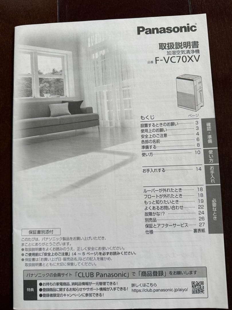 Panasonic F-VC70XV 加湿機能付き空気清浄機