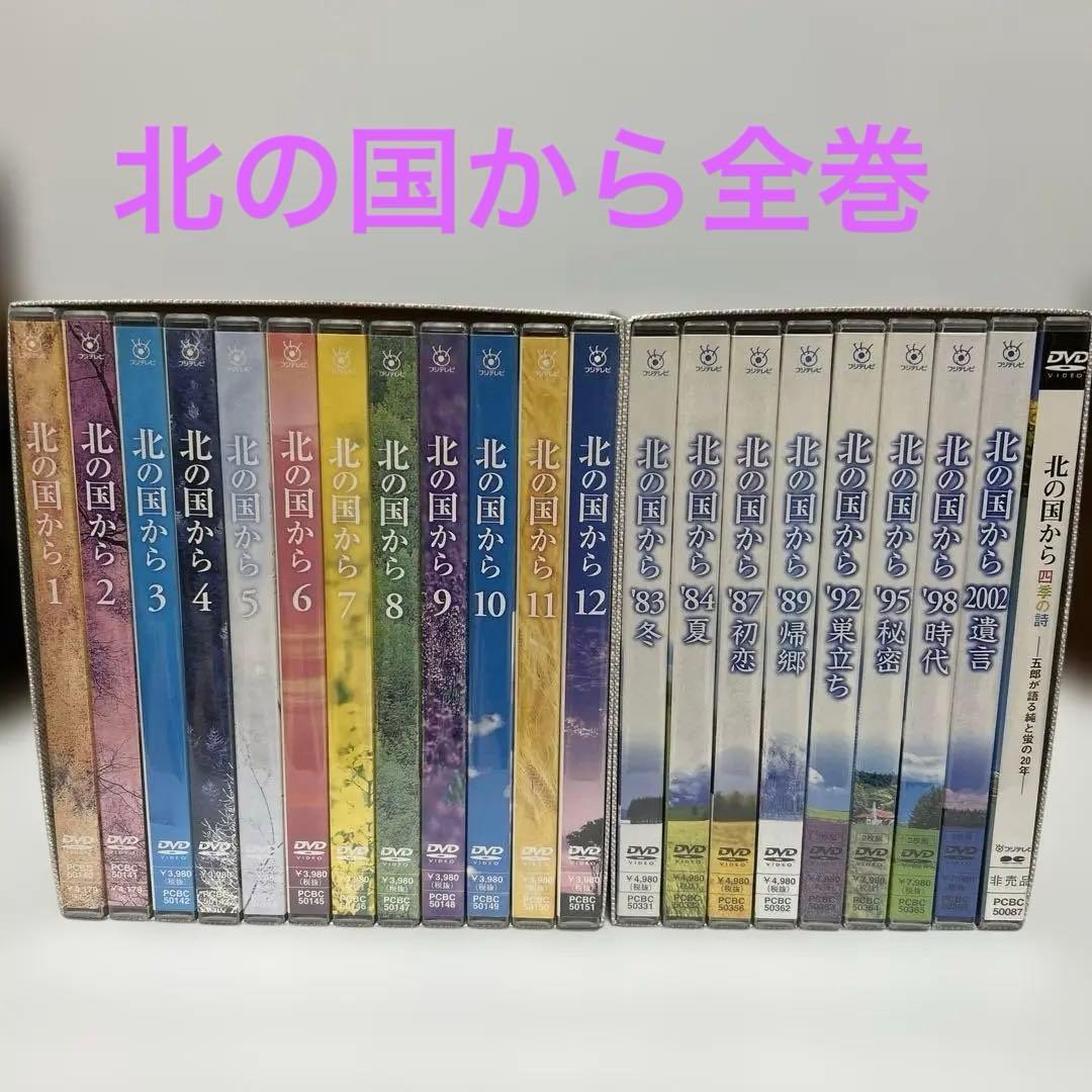 ★ 北の国から　DVD 全巻 25枚組　非売品1枚付　ボックス付