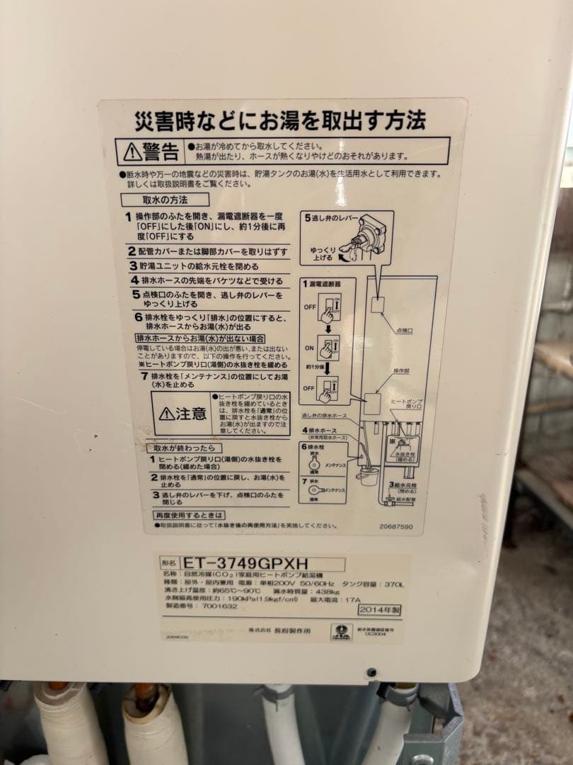 長府　電気温水器　リモコン　YST-2902
