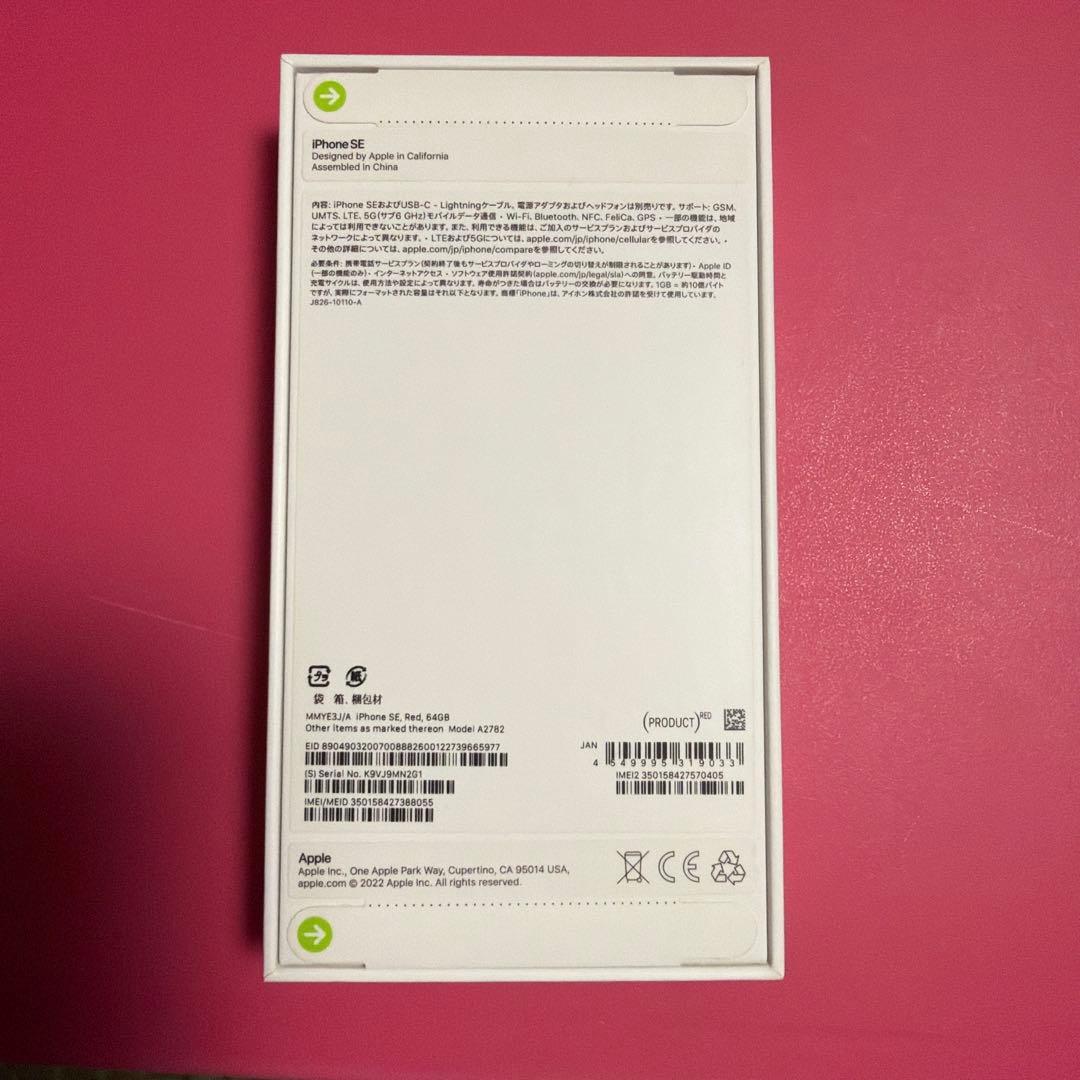 【新品 未開封】 iPhone SE3(第3世代) 64GB レッド red