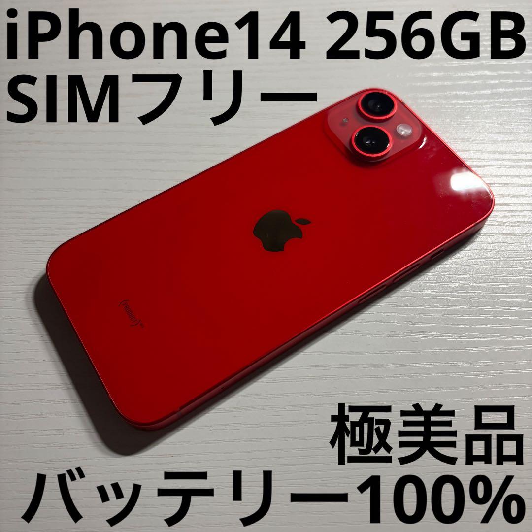 iPhone14 256GB レッド SIMフリー