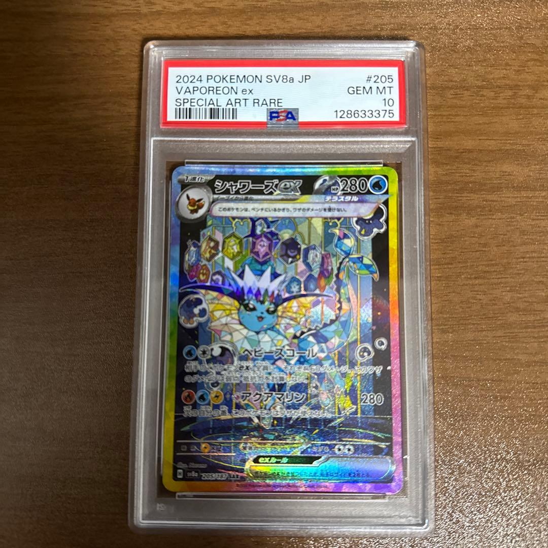 シャワーズex SAR SV8a 205/187 psa10