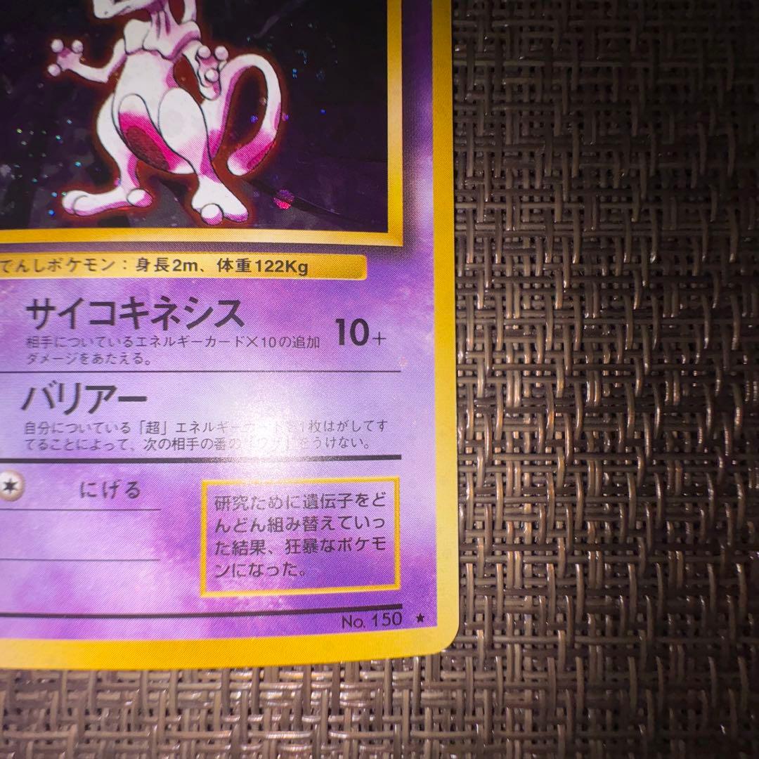 ポケモンカード　ミュウツー 旧裏