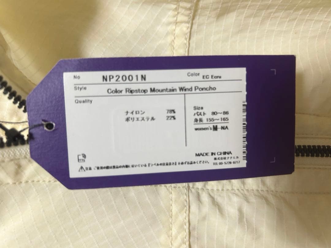 【新品未使用】THE NORTH FACE PURPLE LABEL ポンチョ
