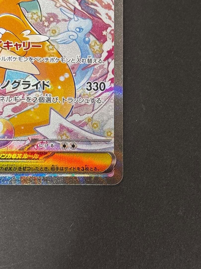 メガカイリューex SAR MEGAドリームex