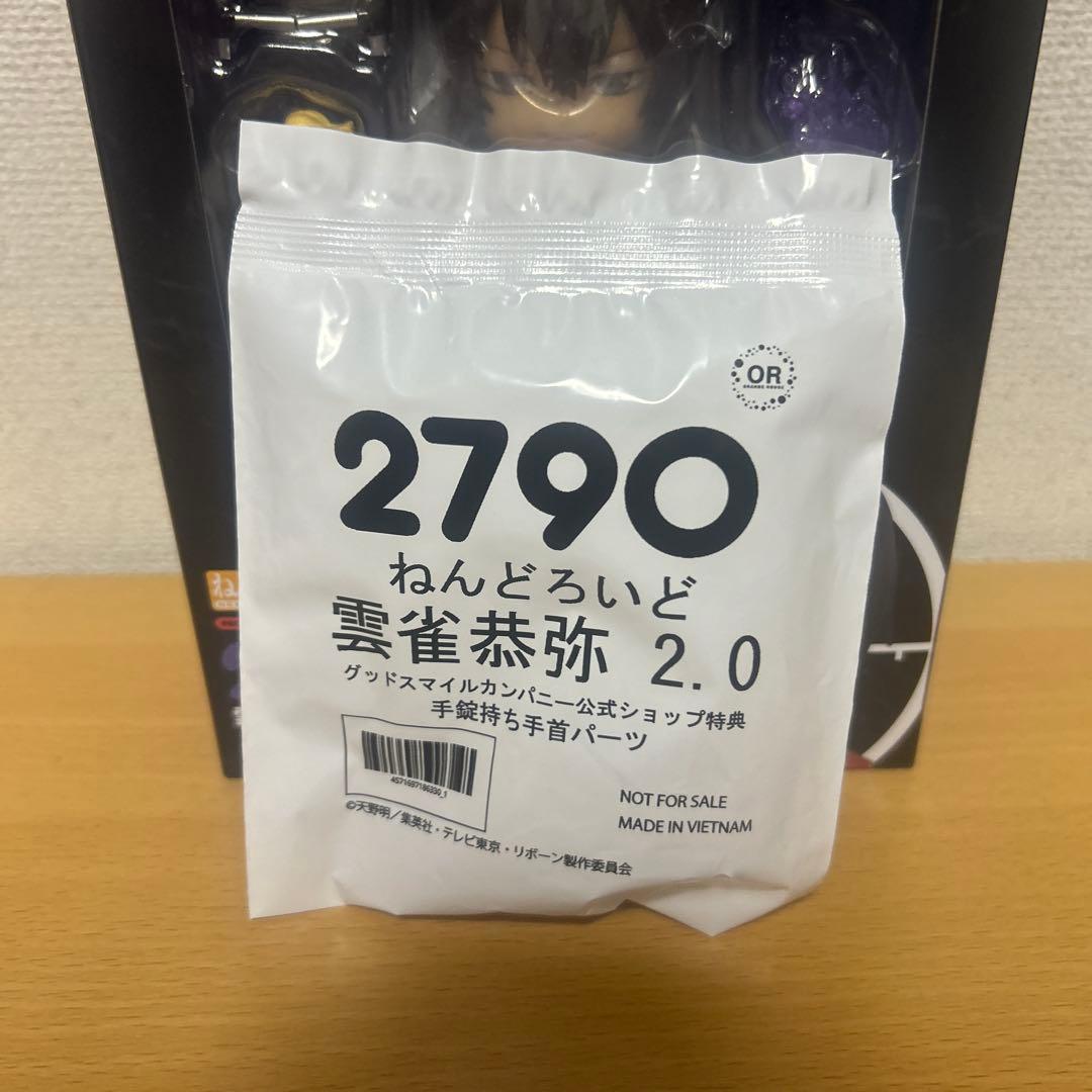 家庭教師ヒットマンREBORN！ 雲雀恭弥 ねんどろいど 2.0 特典付き