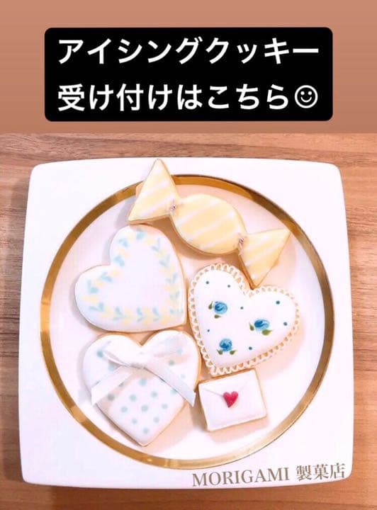 アイシングクッキーオーダー受付ページ