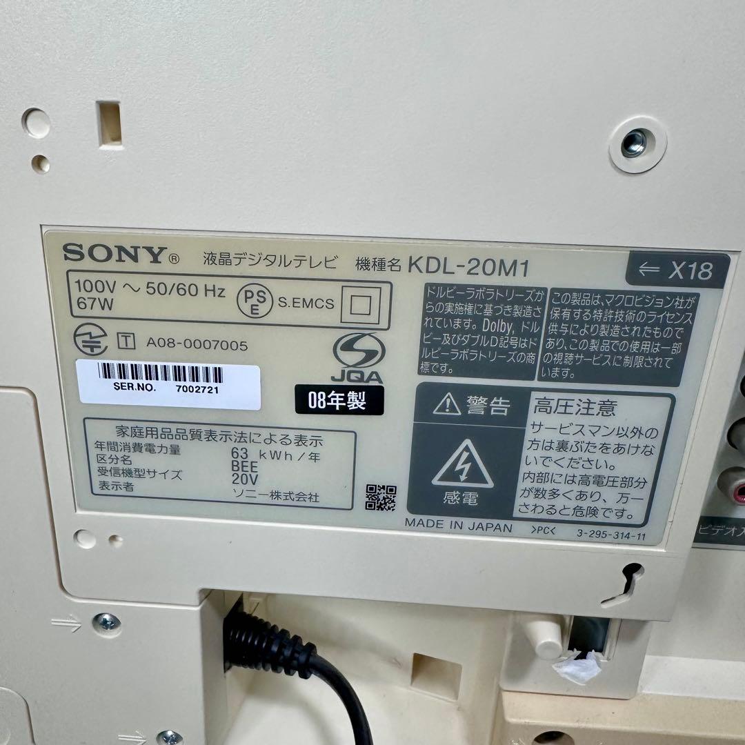 SONY BRAVIA ソニー ブラビア 液晶デジタルテレビ KDL-20M1