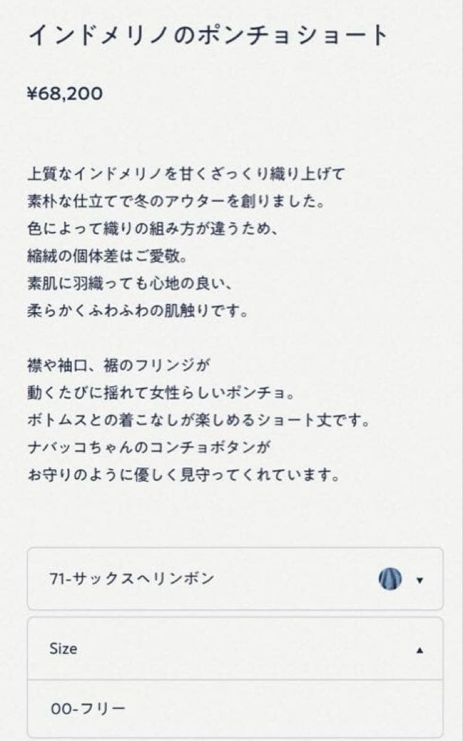 ４５Ｒ４５ｒインドメリノのポンチョショートサックスヘリンボーン定価￥68,200